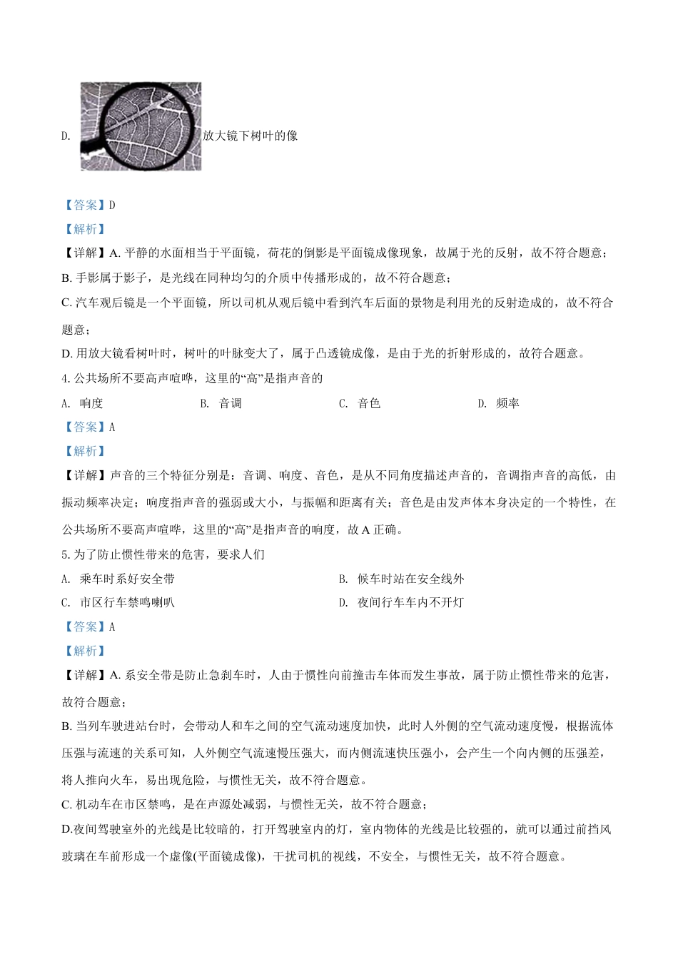 kaoda.com：2019年福建省中考物理试题（解析版）kaoda.com.doc_第2页