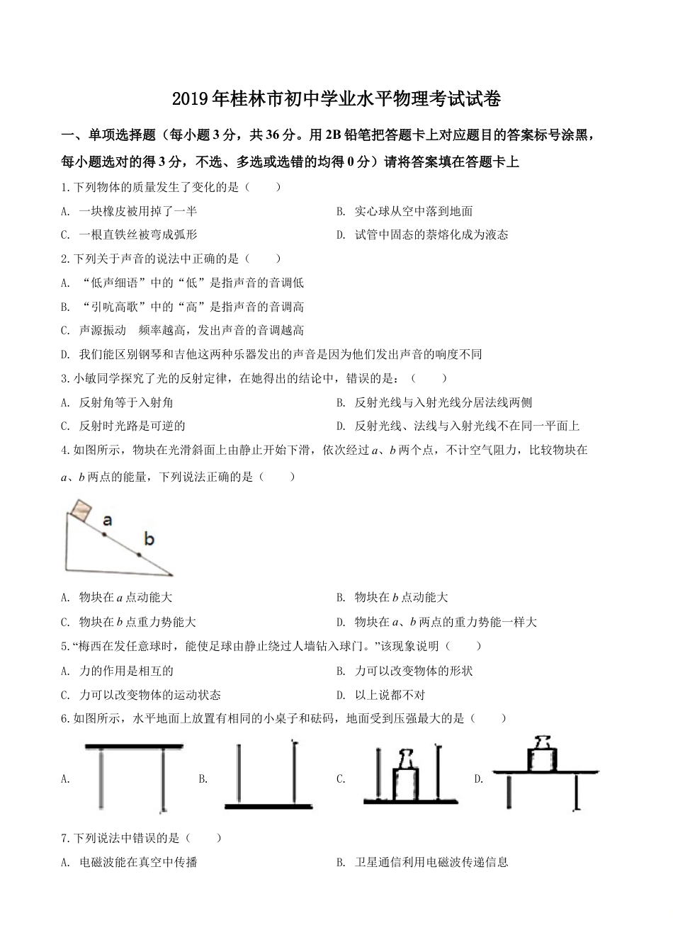 kaoda.com：2019年广西桂林市中考物理试题（原卷版）kaoda.com.doc_第1页