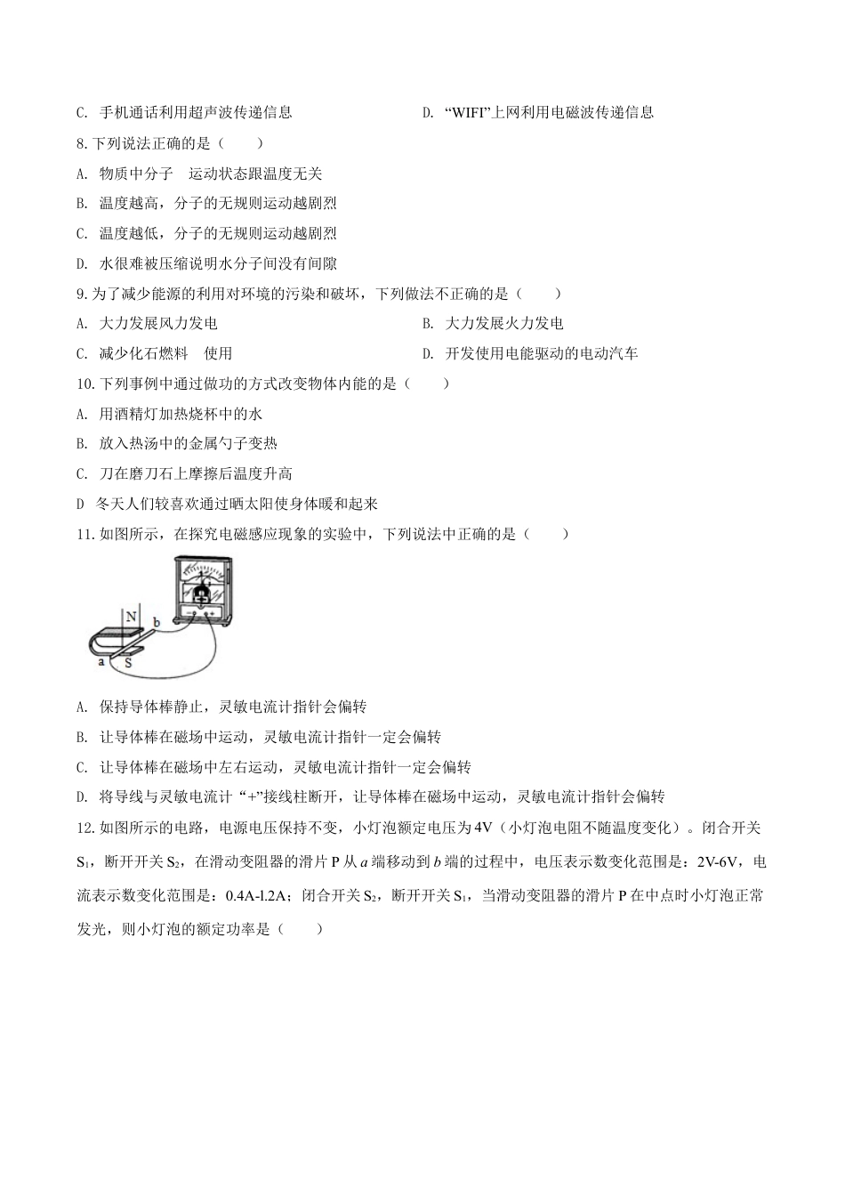 kaoda.com：2019年广西桂林市中考物理试题（原卷版）kaoda.com.doc_第2页