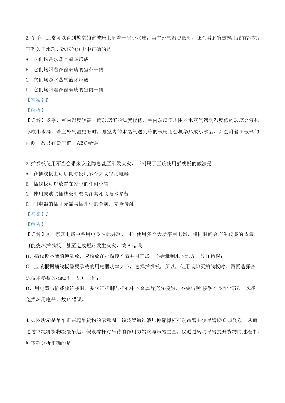 kaoda.com：2019年贵州省贵阳市中考物理试题（解析版）kaoda.com.doc_第2页