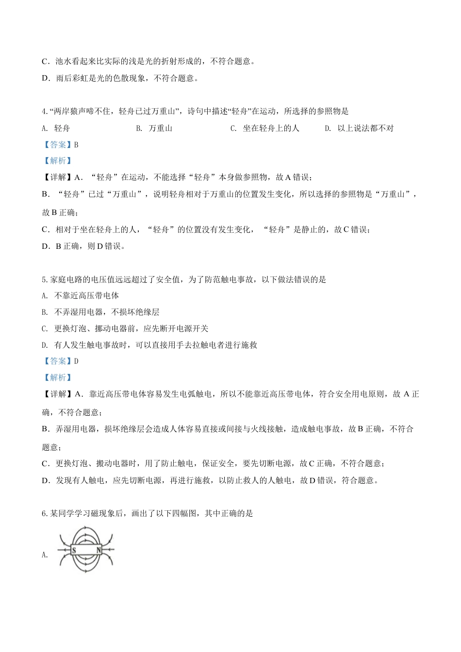 kaoda.com：2019年贵州省铜仁市中考物理试题（解析版）kaoda.com.doc_第2页