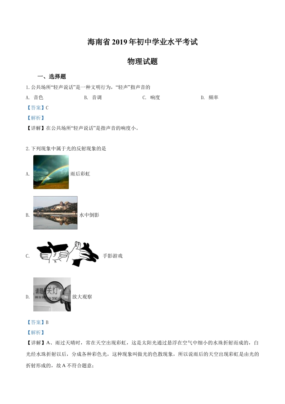 kaoda.com：2019年海南省中考物理试题（解析版）kaoda.com.doc_第1页