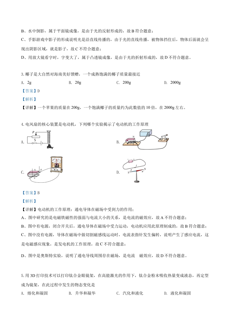kaoda.com：2019年海南省中考物理试题（解析版）kaoda.com.doc_第2页