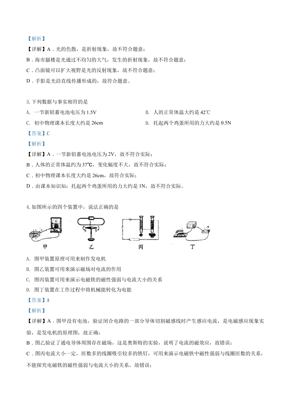 kaoda.com：2019年黑龙江省绥化市中考物理试题（解析版）kaoda.com.doc_第2页