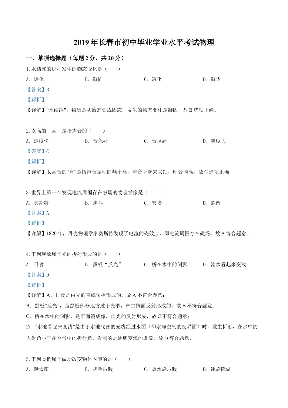 kaoda.com：2019年吉林省长春市中考物理试题（解析版）kaoda.com.doc_第1页