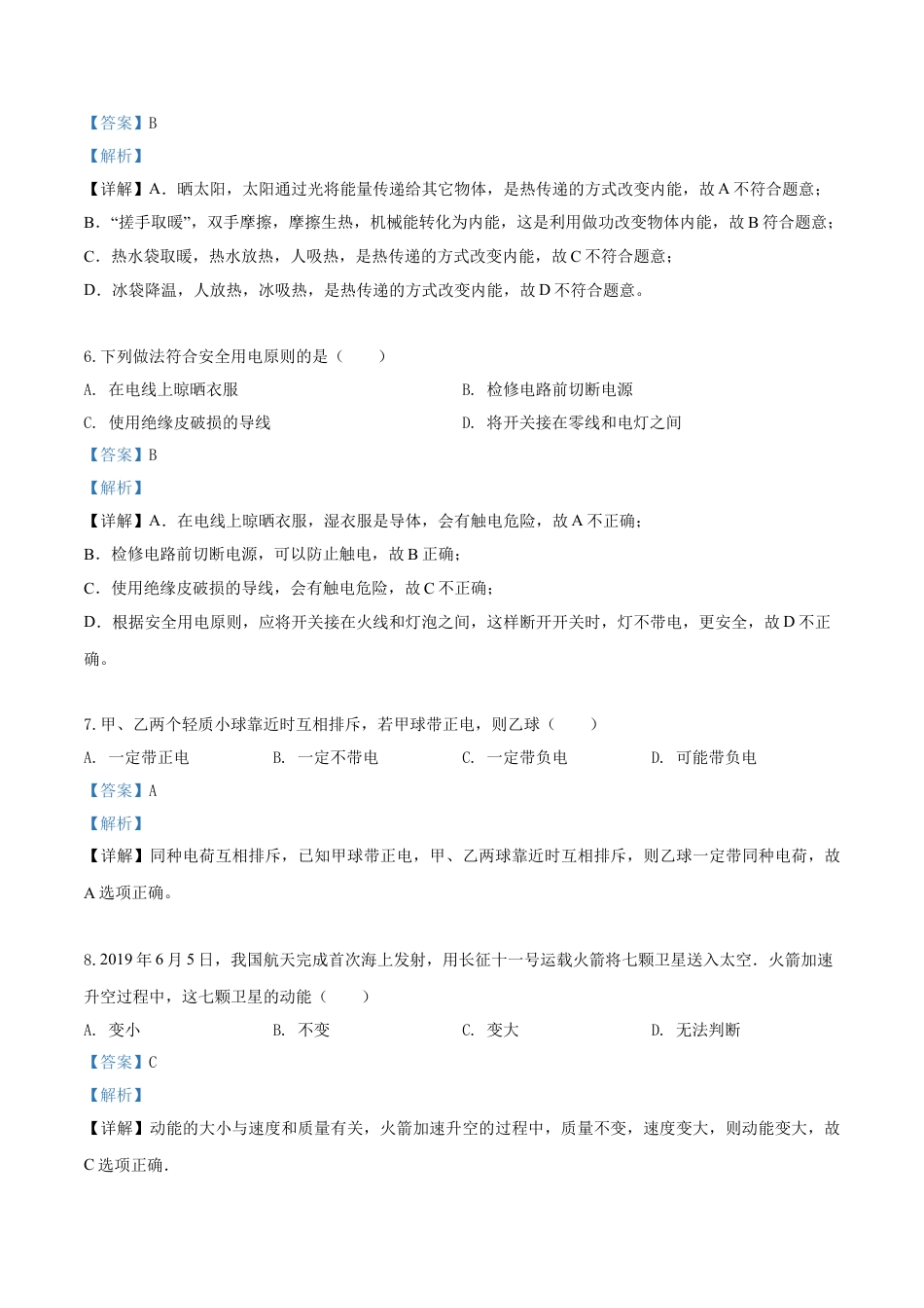 kaoda.com：2019年吉林省长春市中考物理试题（解析版）kaoda.com.doc_第2页