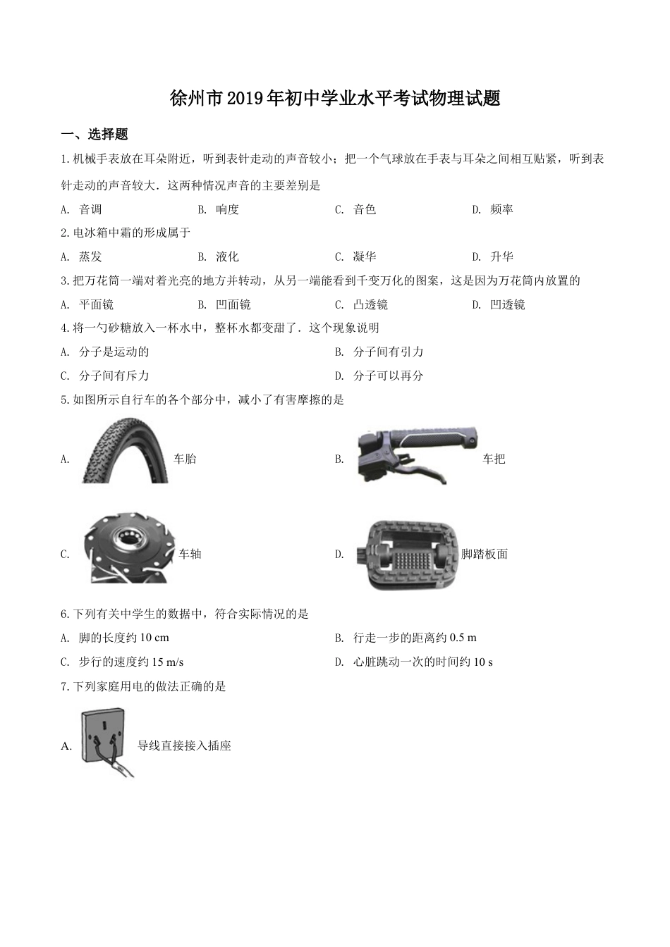 kaoda.com：2019年江苏省徐州市中考物理试题（原卷版）kaoda.com.doc_第1页