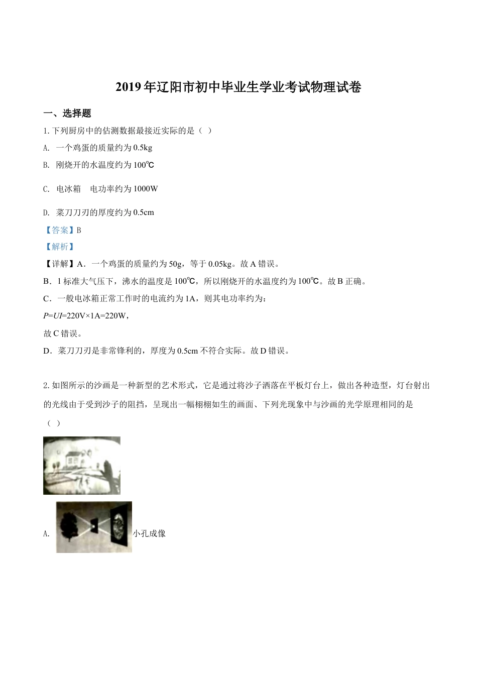 kaoda.com：2019年辽宁省辽阳市中考物理试题（解析版）kaoda.com.doc_第1页