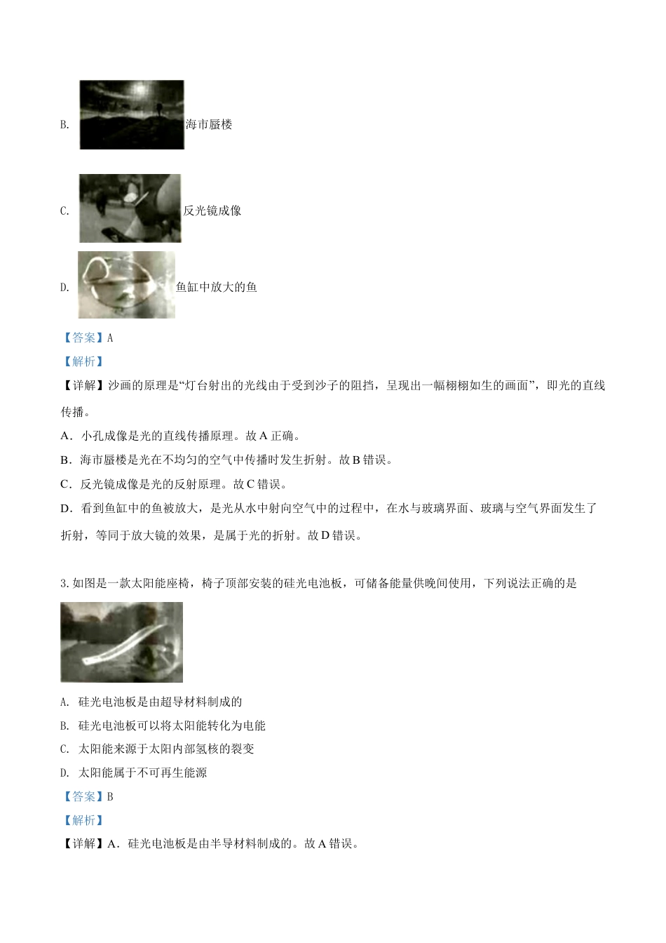 kaoda.com：2019年辽宁省辽阳市中考物理试题（解析版）kaoda.com.doc_第2页