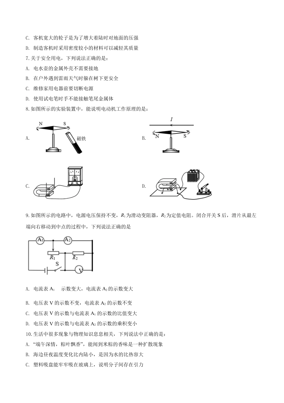 kaoda.com：2019年辽宁省营口市中考物理试题（原卷版）kaoda.com.doc_第2页