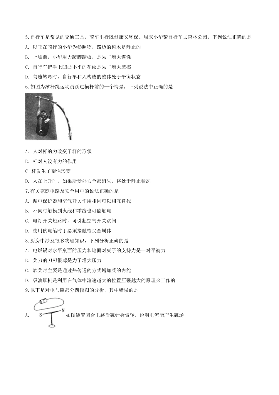 kaoda.com：2019年内蒙古通辽市中考物理试题（原卷版）kaoda.com.doc_第2页