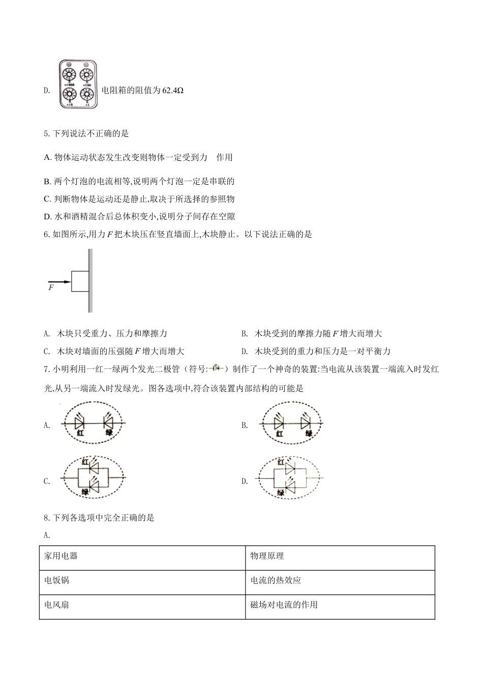 kaoda.com：2019年山东省济宁市高中段学校招生考试物理试题（原卷版）kaoda.com.doc_第2页