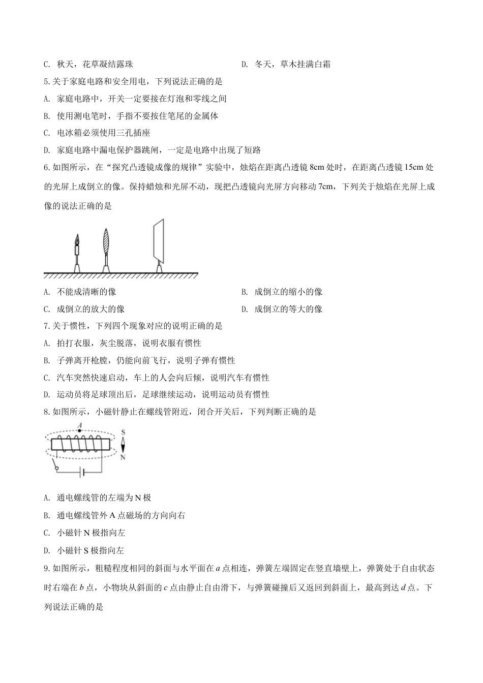 kaoda.com：2019年山东省泰安市中考物理试题（原卷版）kaoda.com.doc_第2页