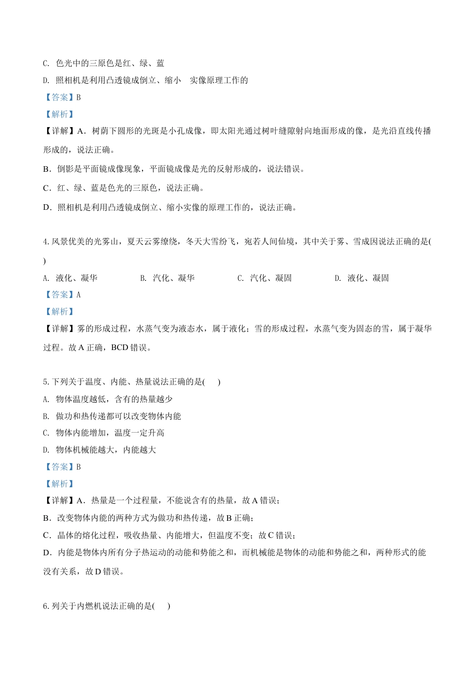 kaoda.com：2019年四川省巴中市中考物理试题（解析版）kaoda.com.doc_第2页