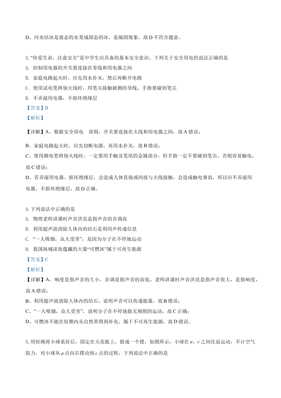 kaoda.com：2019年四川省宜宾市中考物理试题（解析版）kaoda.com.doc_第2页