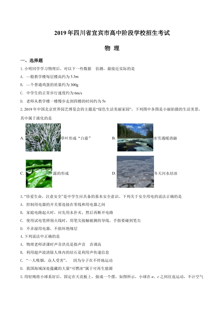 kaoda.com：2019年四川省宜宾市中考物理试题（原卷版）kaoda.com.doc_第1页