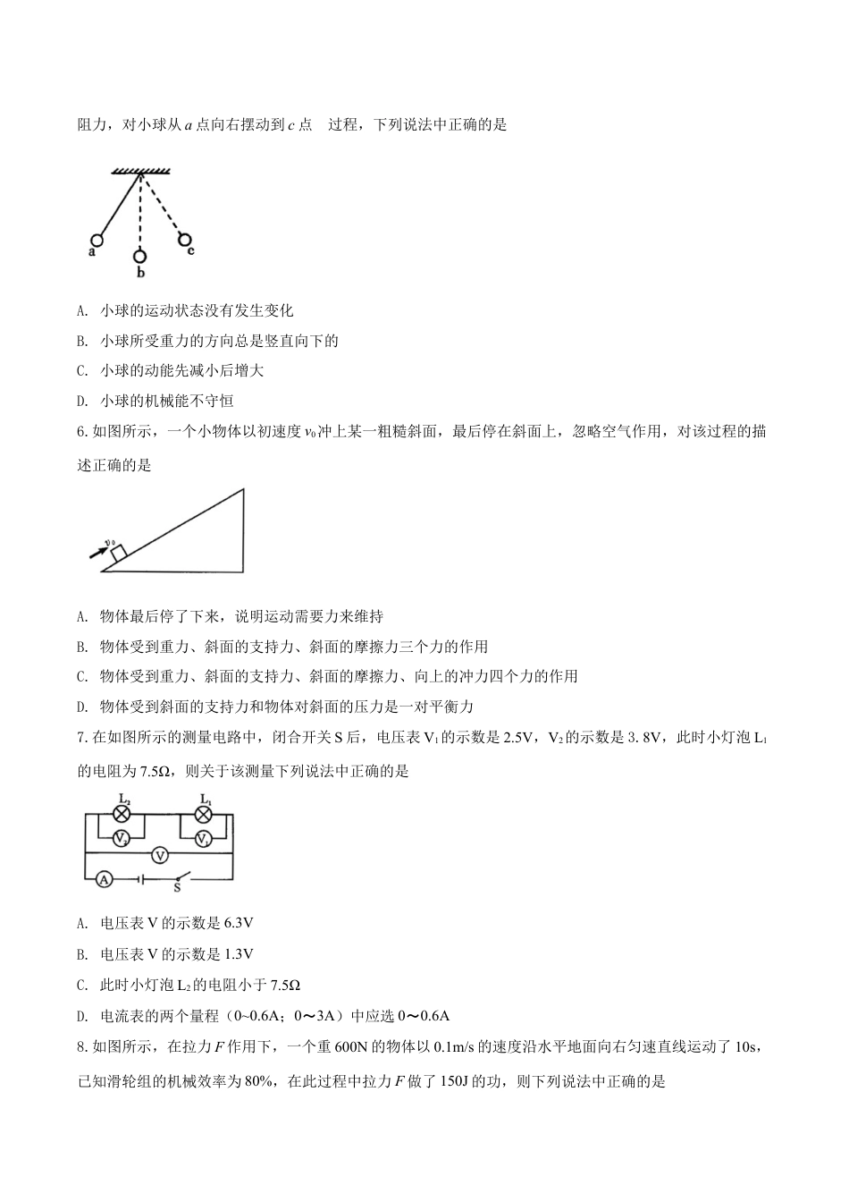 kaoda.com：2019年四川省宜宾市中考物理试题（原卷版）kaoda.com.doc_第2页