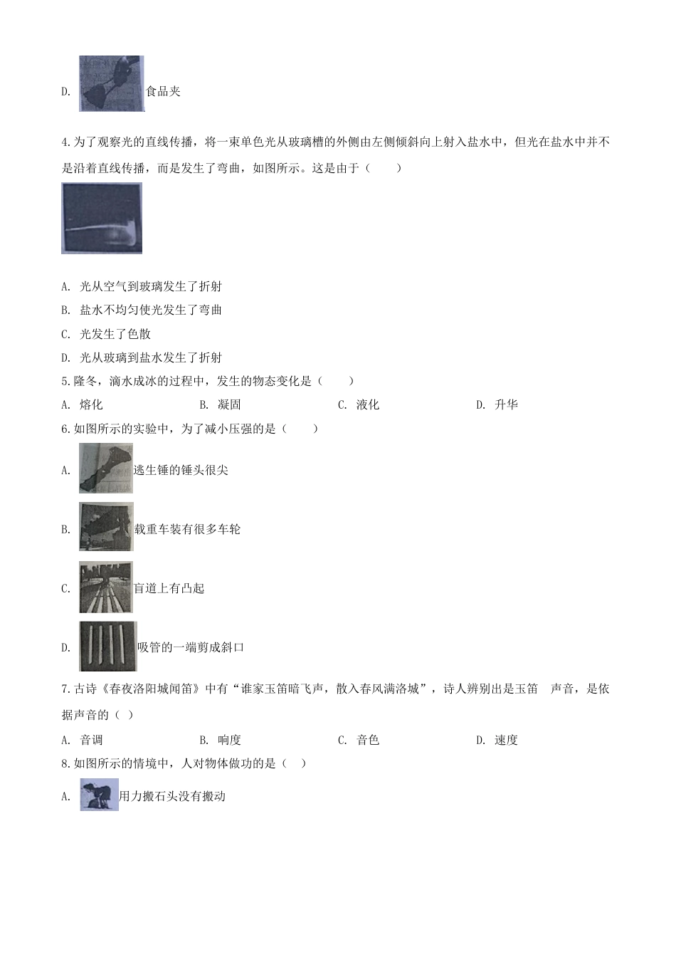 kaoda.com：2020年北京市中考物理试题（原卷版）kaoda.com.doc_第2页