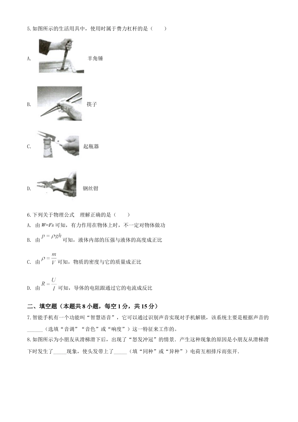 kaoda.com：2020年甘肃省武威、白银、张掖、酒泉市中考理综物理试题（原卷版）kaoda.com.doc_第2页