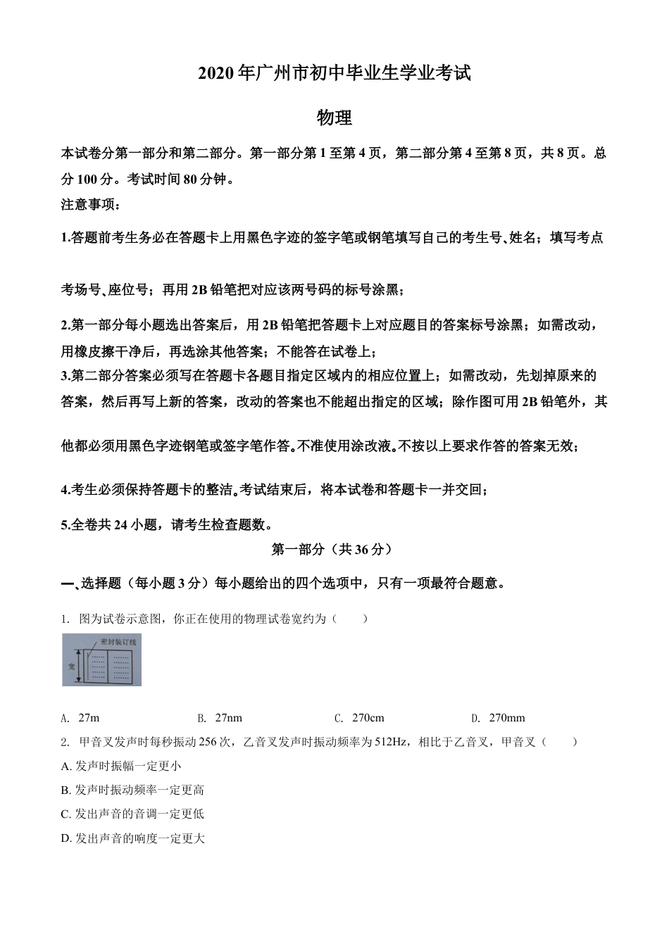 kaoda.com：2020年广东省广州市中考物理试题（原卷版）kaoda.com.doc_第1页