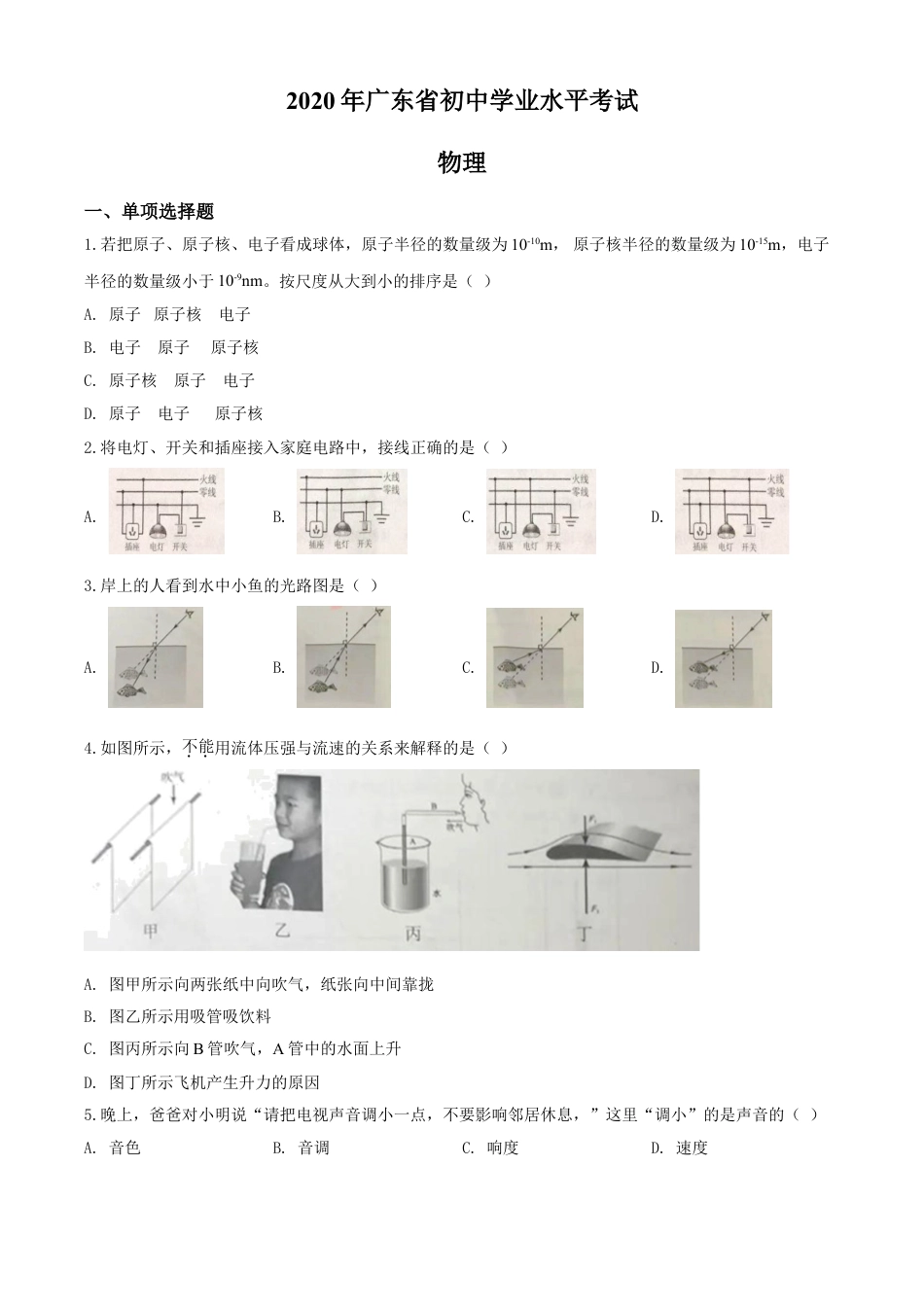 kaoda.com：2020年广东省中考物理试题（原卷版）kaoda.com.doc_第1页