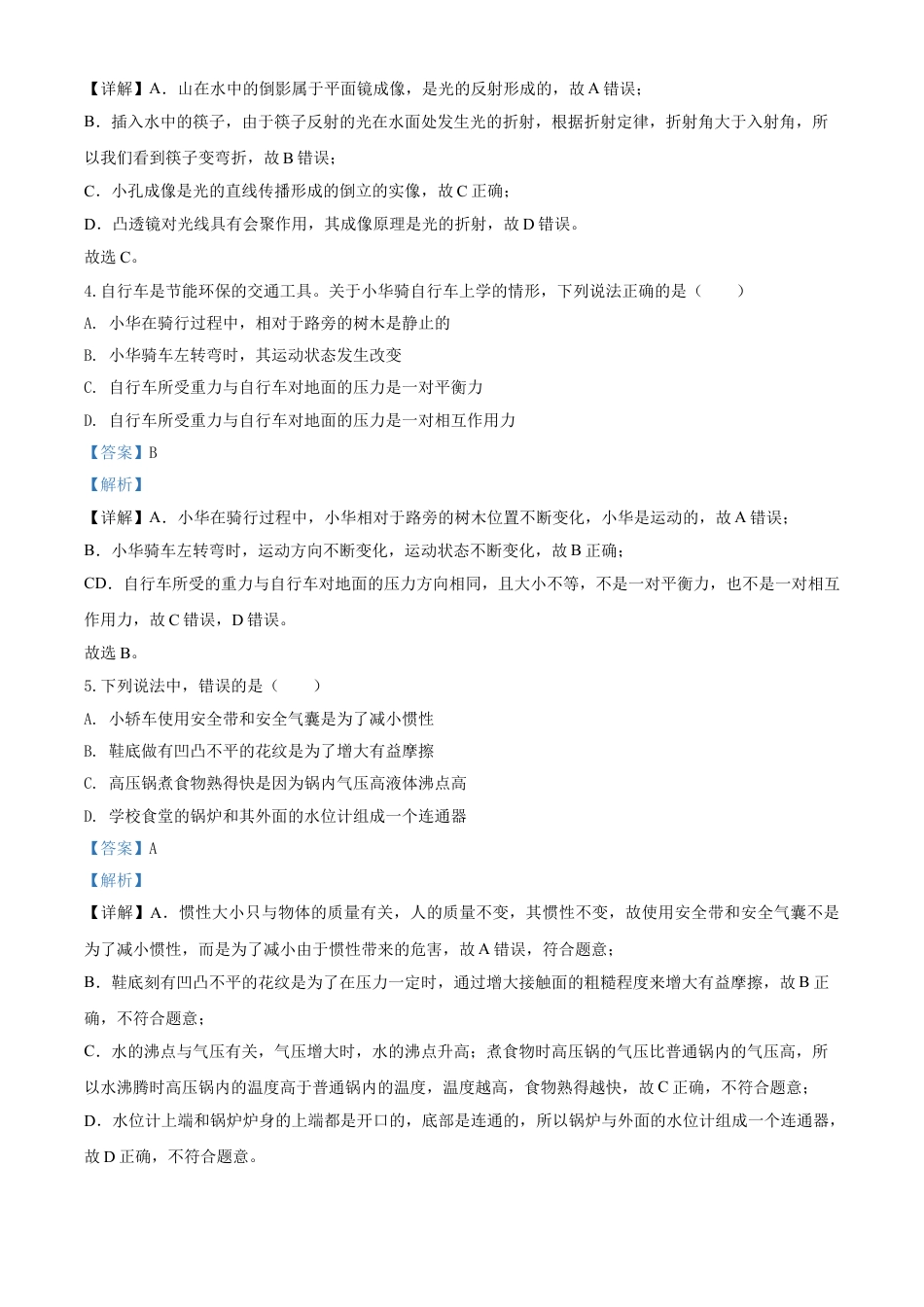 kaoda.com：2020年贵州省毕节市中考物理试题（解析版）kaoda.com.doc_第2页