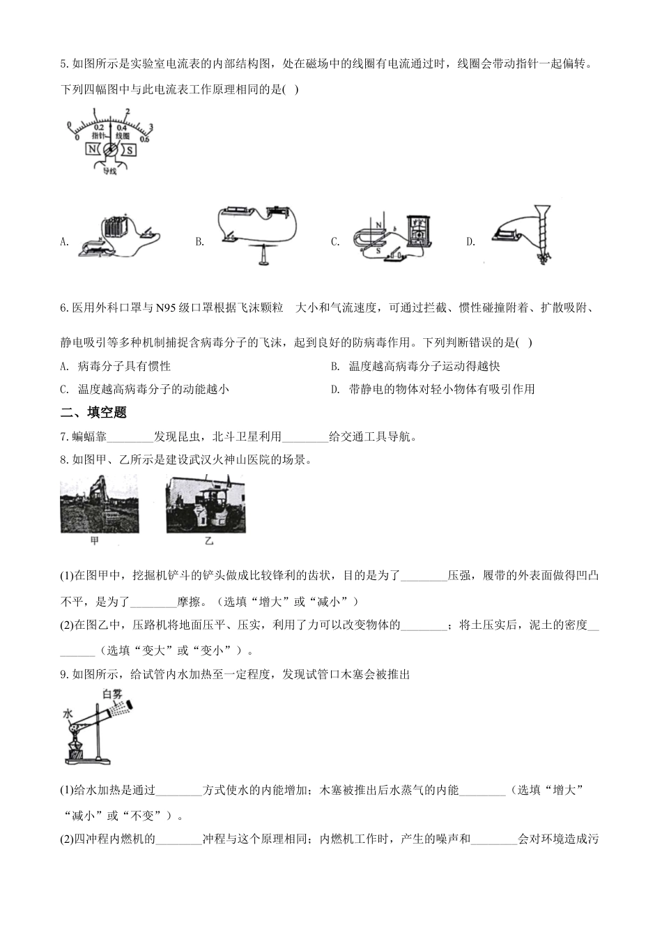 kaoda.com：2020年贵州省黔西南州初中毕业与升学考试物理试题（原卷版）kaoda.com.doc_第2页