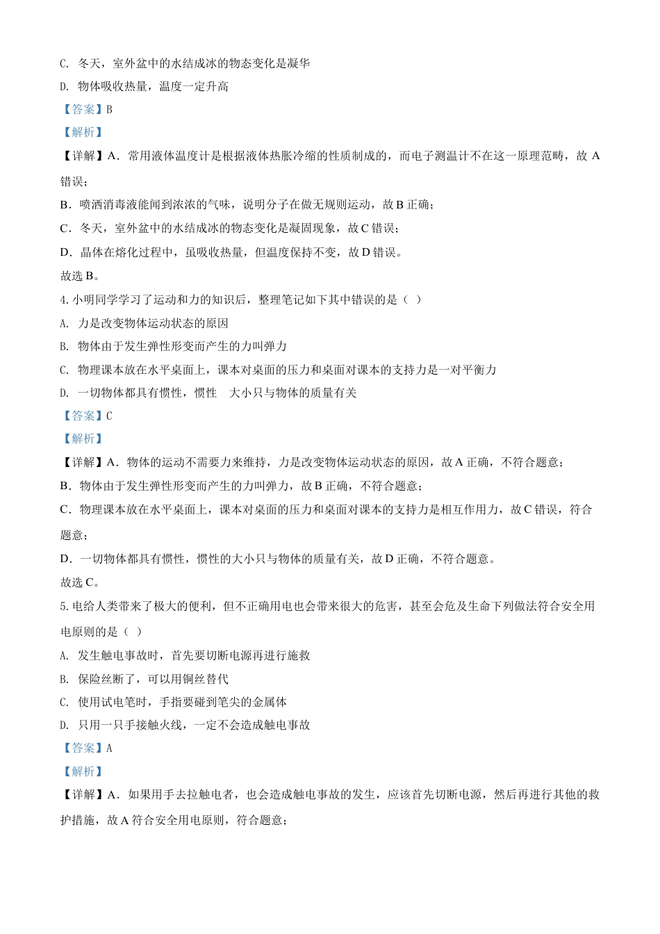 kaoda.com：2020年贵州省铜仁市中考理综物理试题（解析版）kaoda.com.doc_第2页