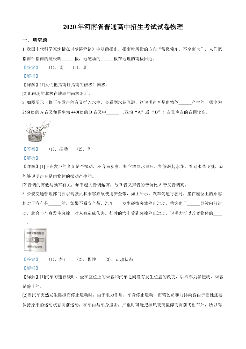 kaoda.com：2020年河南省中考物理试题（解析版）kaoda.com.doc_第1页