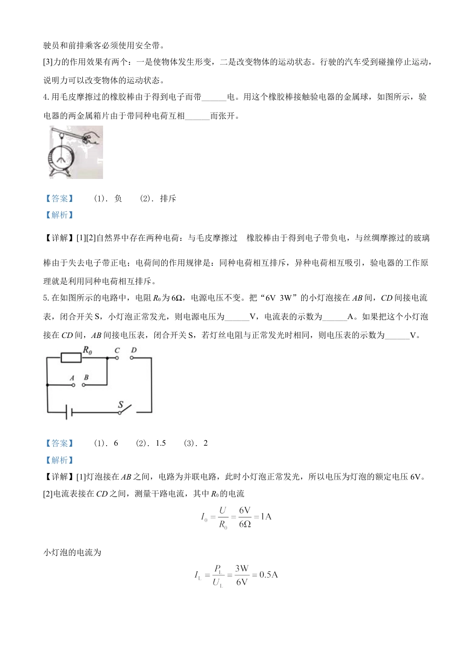 kaoda.com：2020年河南省中考物理试题（解析版）kaoda.com.doc_第2页