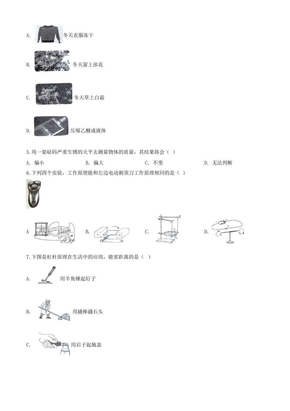 kaoda.com：2020年黑龙江省龙东地区中考物理试题（原卷版）kaoda.com.doc_第2页