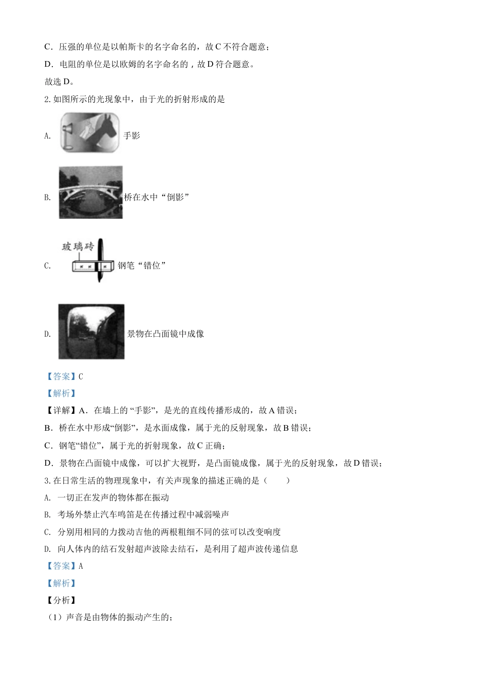 kaoda.com：2020年黑龙江省牡丹江、鸡西地区朝鲜族学校中考物理试题（解析版）kaoda.com.doc_第2页