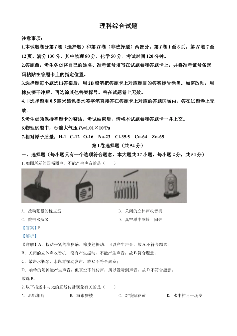 kaoda.com：2020年湖北省鄂州市中考理综物理试题（解析版）kaoda.com.doc_第1页