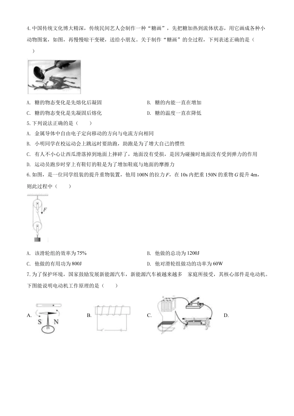 kaoda.com：2020年湖北省黄石市中考物理试题（原卷版）kaoda.com.doc_第2页
