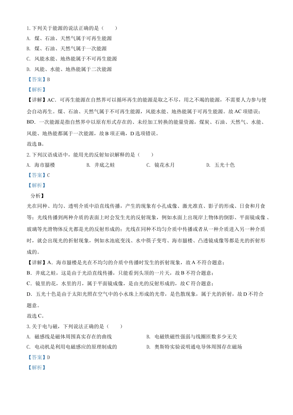 kaoda.com：2020年湖北省荆州市中考物理试题（解析版）kaoda.com.doc_第1页