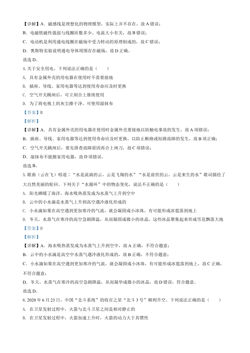 kaoda.com：2020年湖北省荆州市中考物理试题（解析版）kaoda.com.doc_第2页
