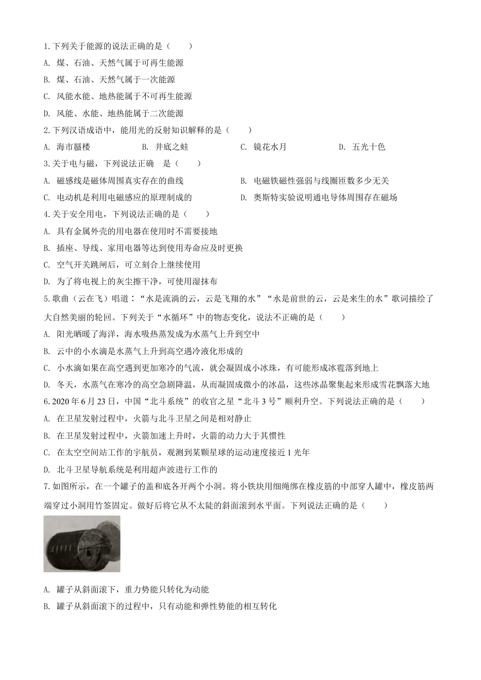 kaoda.com：2020年湖北省荆州市中考物理试题（原卷版）kaoda.com.doc_第1页