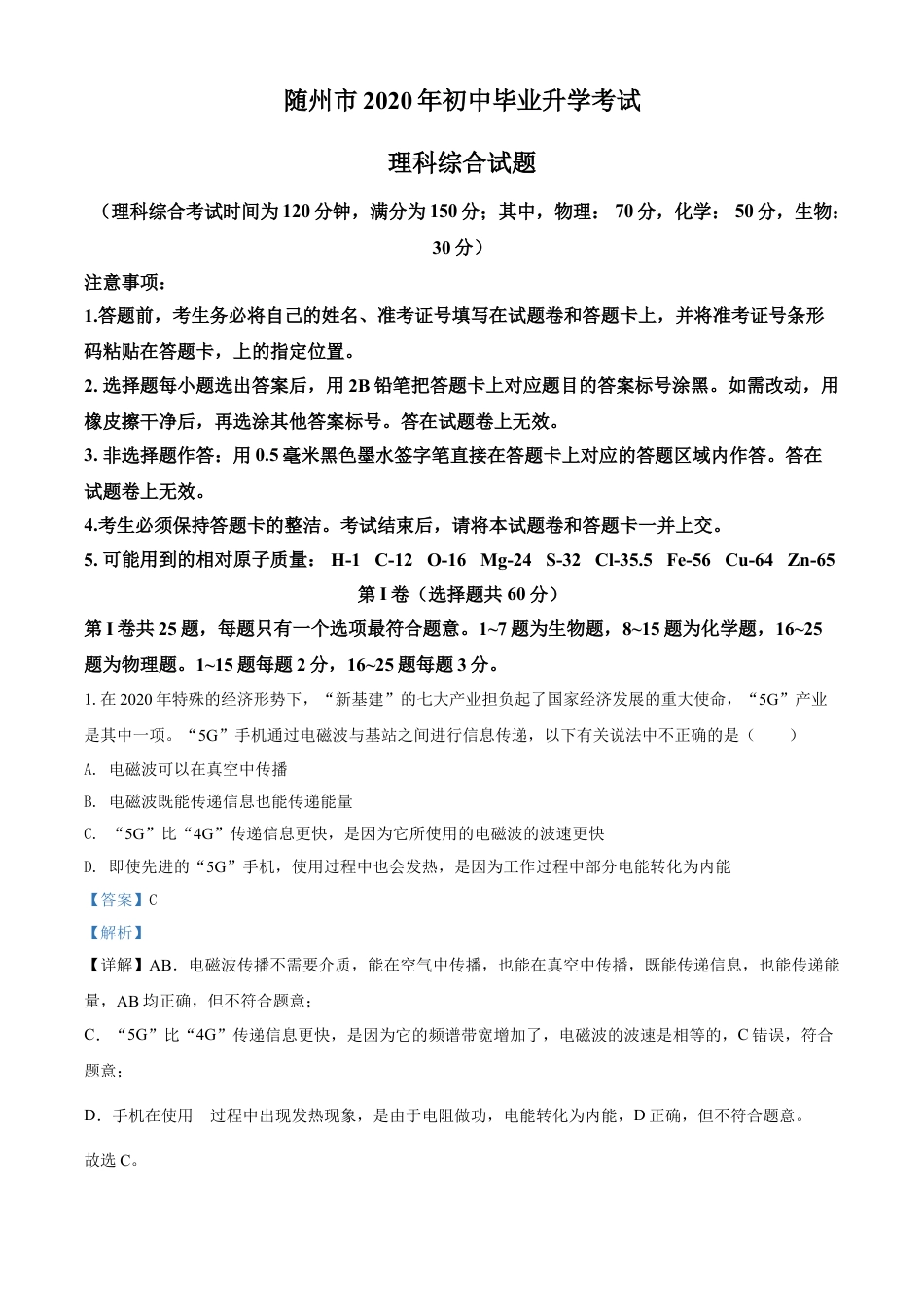 kaoda.com：2020年湖北省随州市中考物理试题（解析版）kaoda.com.doc_第1页