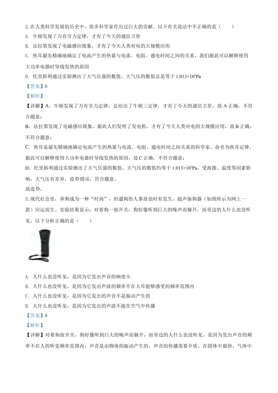 kaoda.com：2020年湖北省随州市中考物理试题（解析版）kaoda.com.doc_第2页