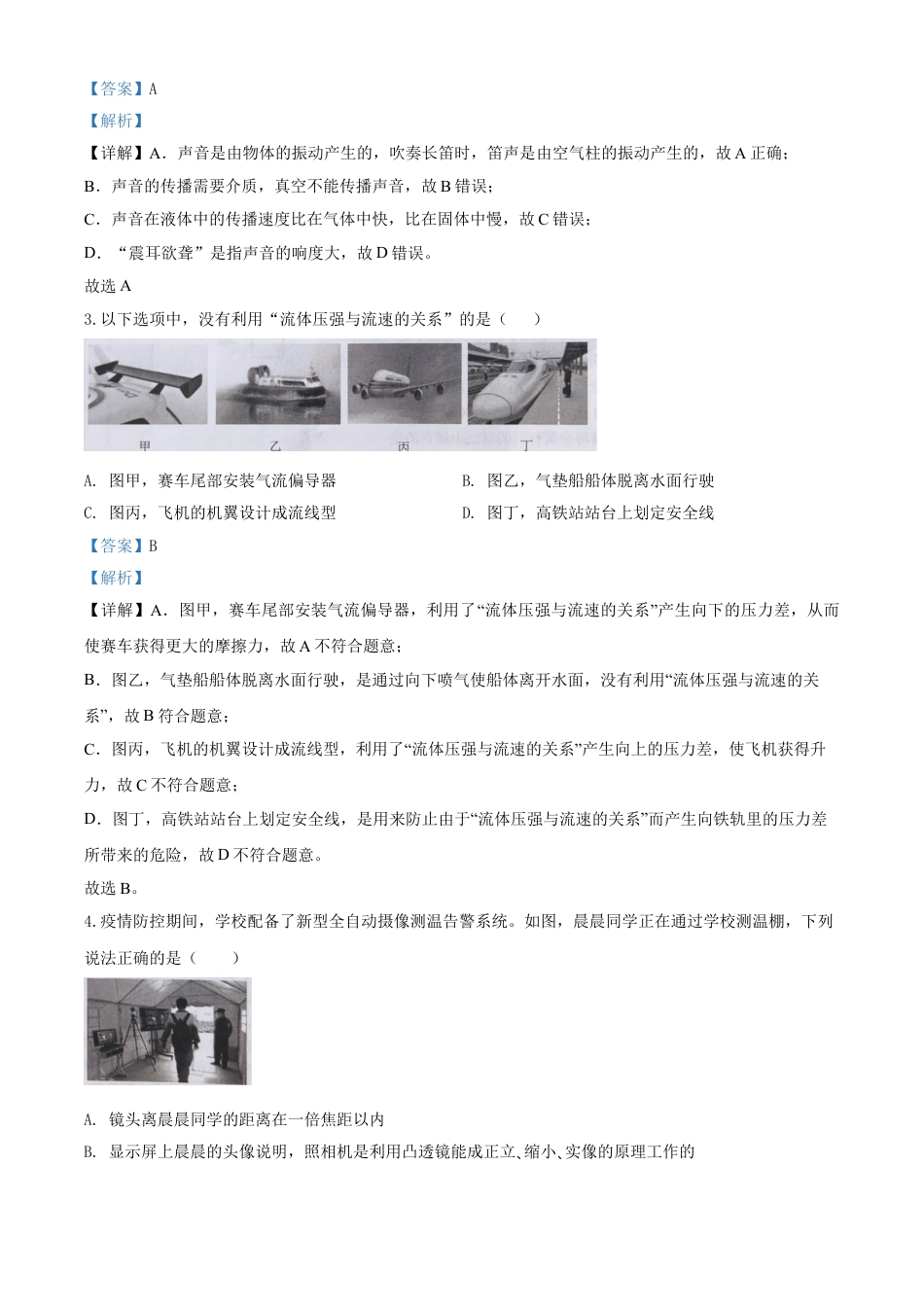 kaoda.com：2020年湖北省天门、仙桃、潜江、江汉油田中考物理试题（解析版）kaoda.com.doc_第2页
