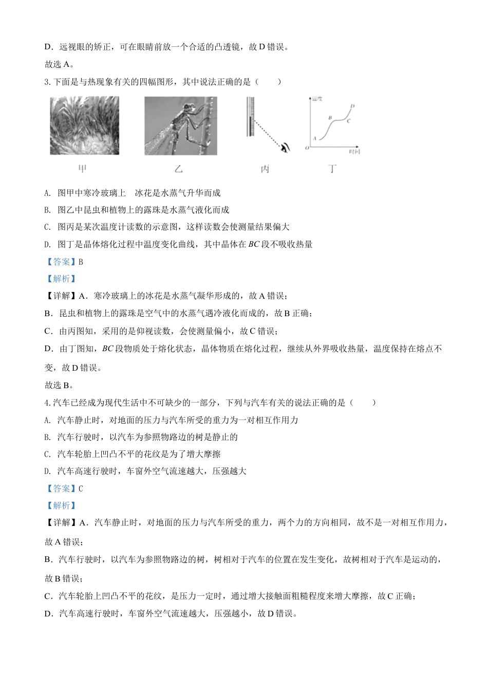 kaoda.com：2020年湖北省孝感市中考物理试题（解析版）kaoda.com.doc_第2页