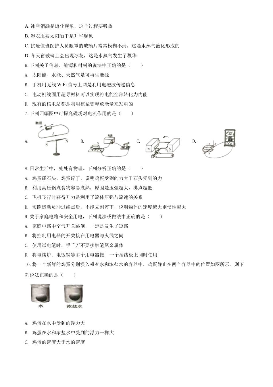 kaoda.com：2020年湖南省常德市中考物理试题（原卷版）kaoda.com.doc_第2页