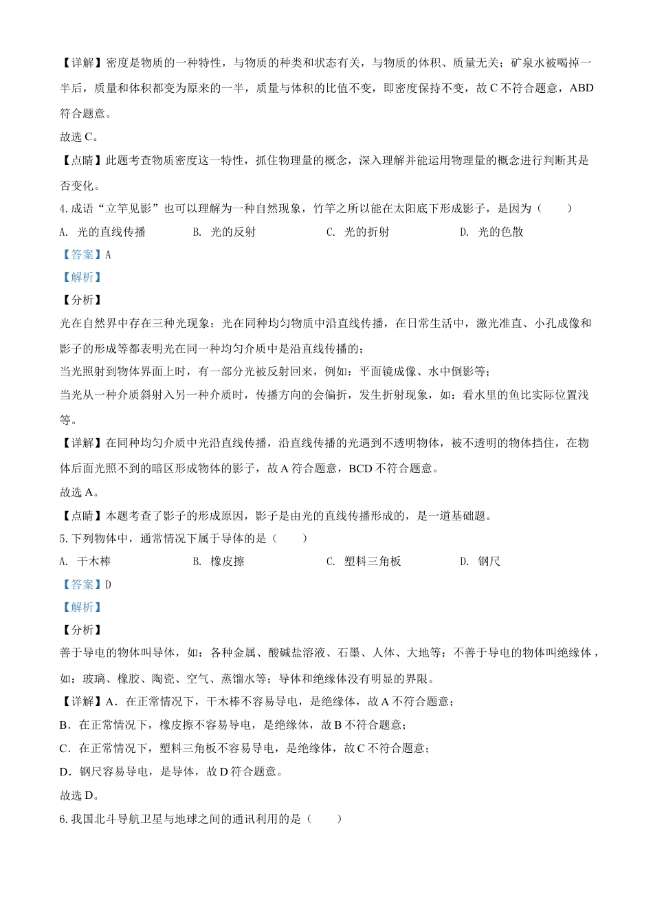 kaoda.com：2020年湖南省湘西土家族苗族自治州中考物理试题（解析版）kaoda.com.doc_第2页