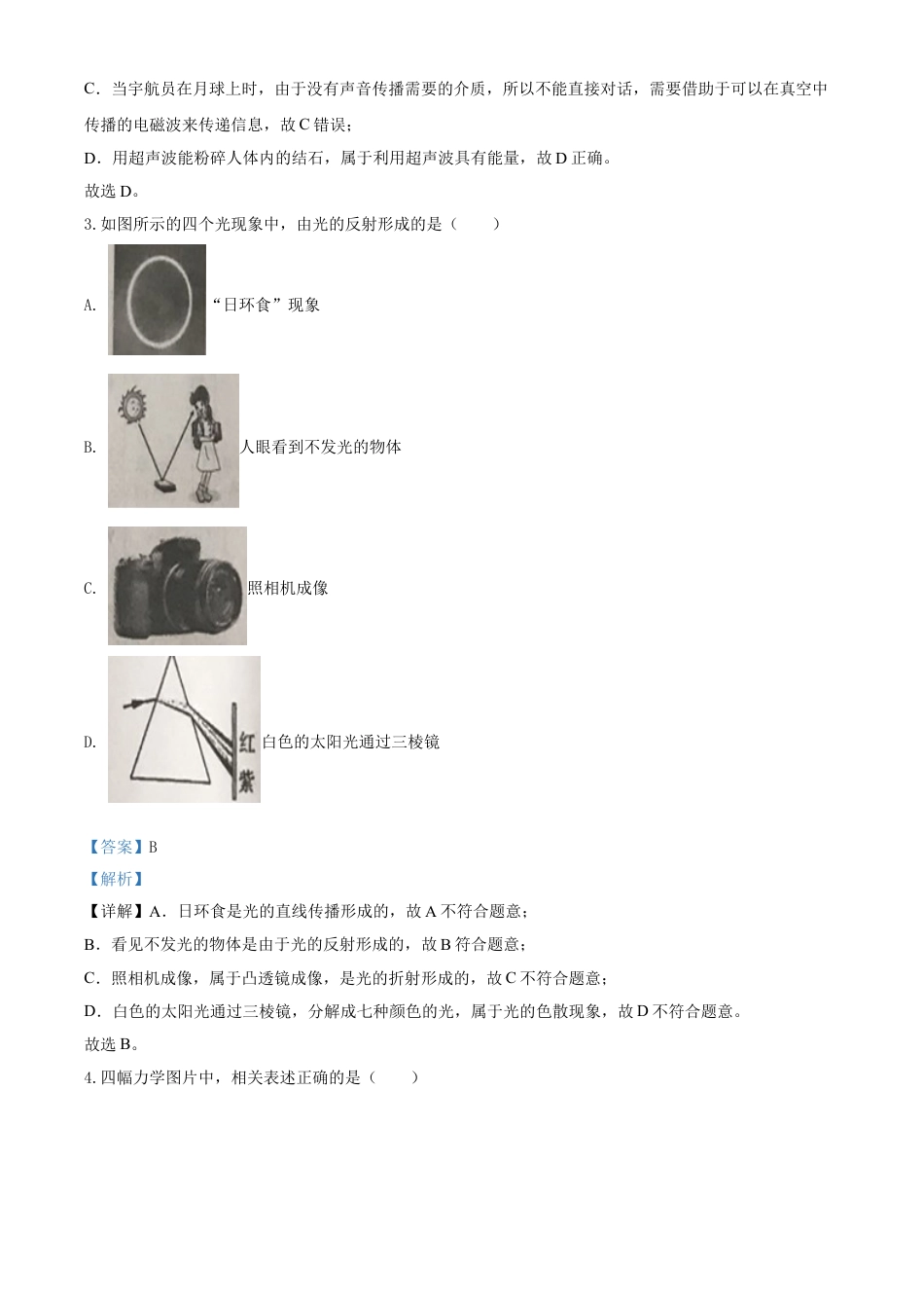 kaoda.com：2020年湖南省岳阳市中考物理试题（解析版）kaoda.com.doc_第2页