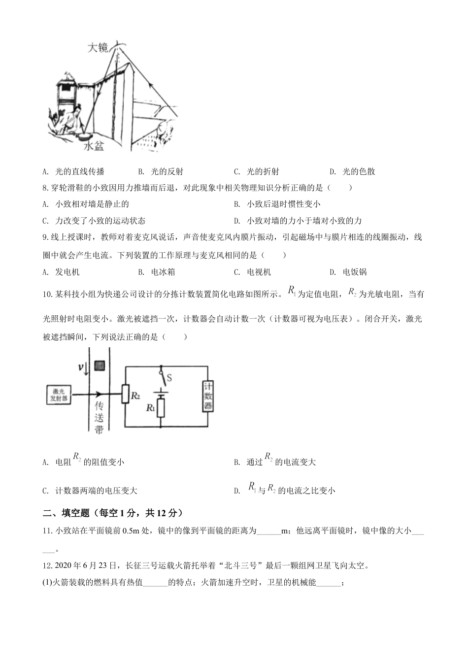 kaoda.com：2020年吉林省长春市中考物理试题（原卷版）kaoda.com.doc_第2页