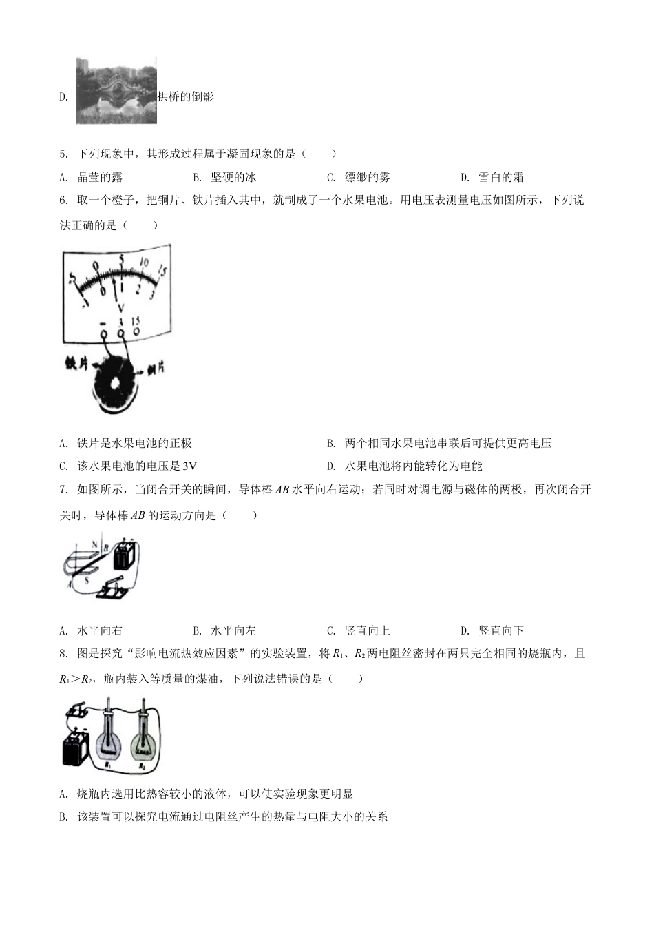 kaoda.com：2020年江苏省宿迁市中考物理试题（原卷版）kaoda.com.doc_第2页