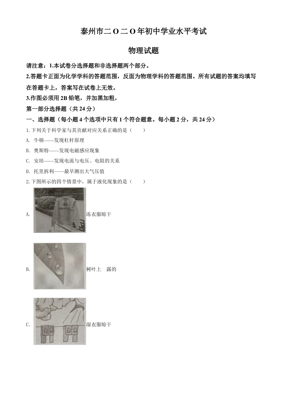 kaoda.com：2020年江苏省泰州市中考物理试题（原卷版）kaoda.com.doc_第1页