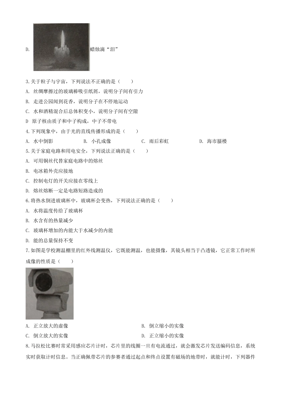 kaoda.com：2020年江苏省泰州市中考物理试题（原卷版）kaoda.com.doc_第2页