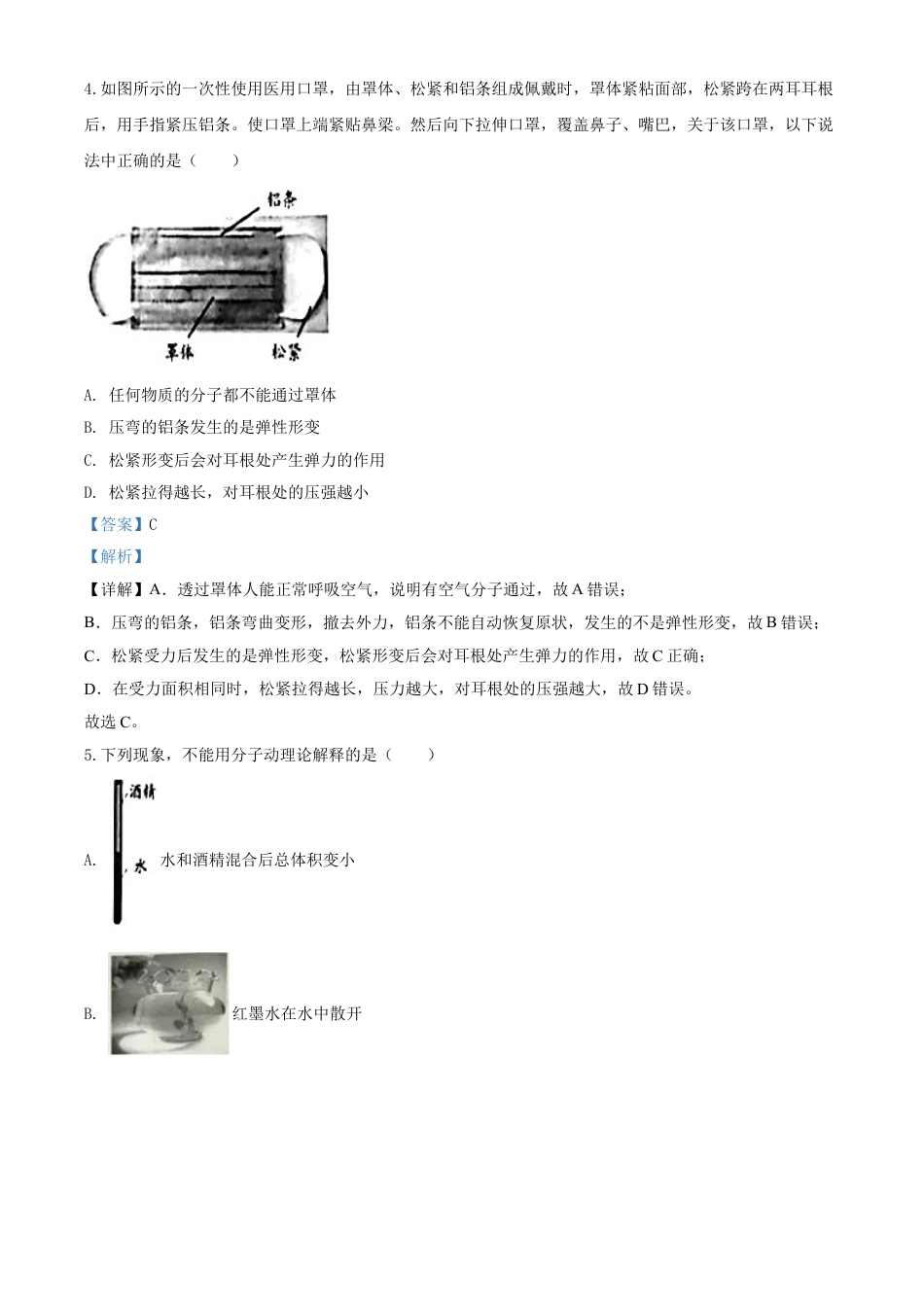 kaoda.com：2020年江苏省无锡市中考物理试题（解析版）kaoda.com.doc_第2页