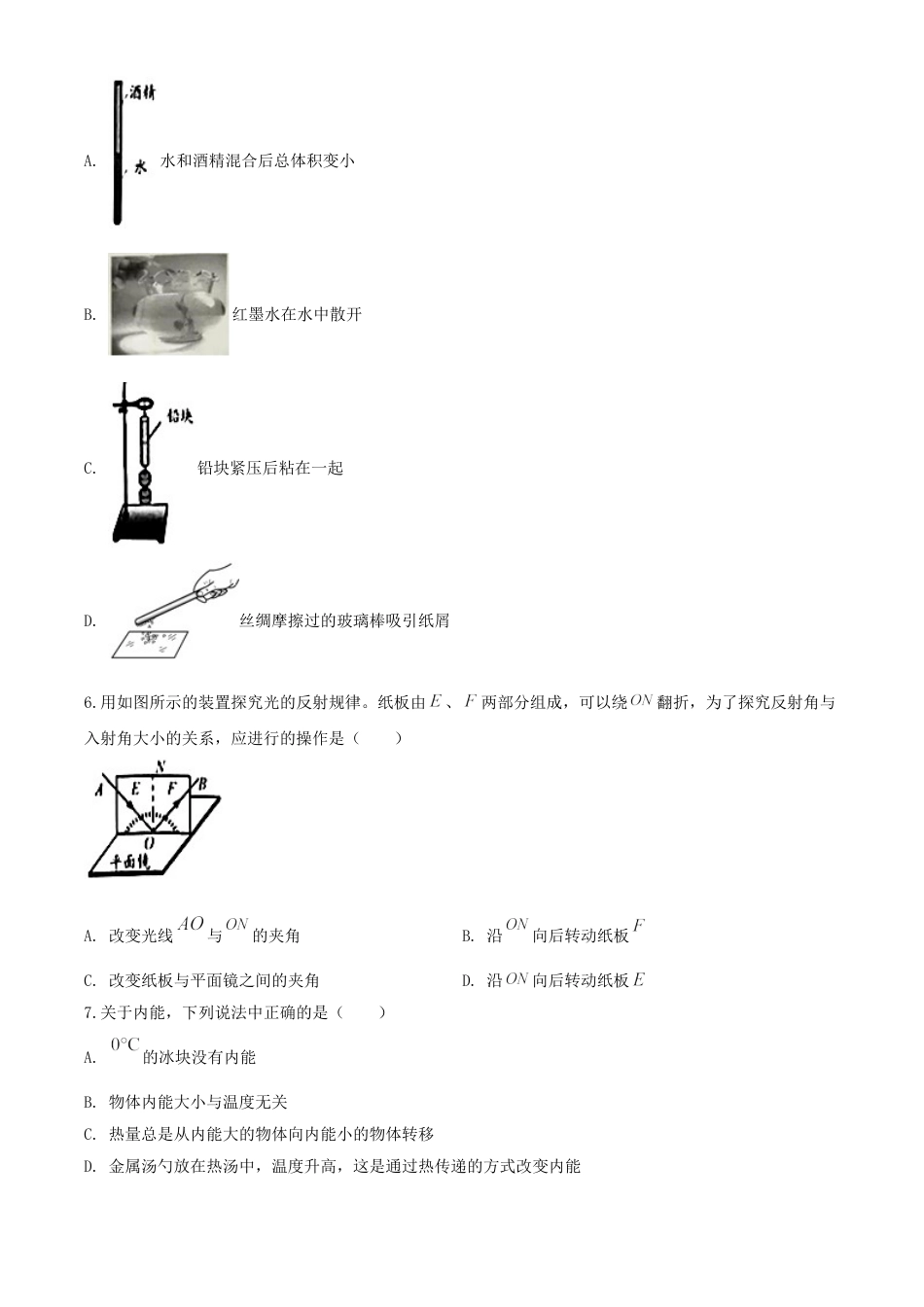 kaoda.com：2020年江苏省无锡市中考物理试题（原卷版）kaoda.com.doc_第2页